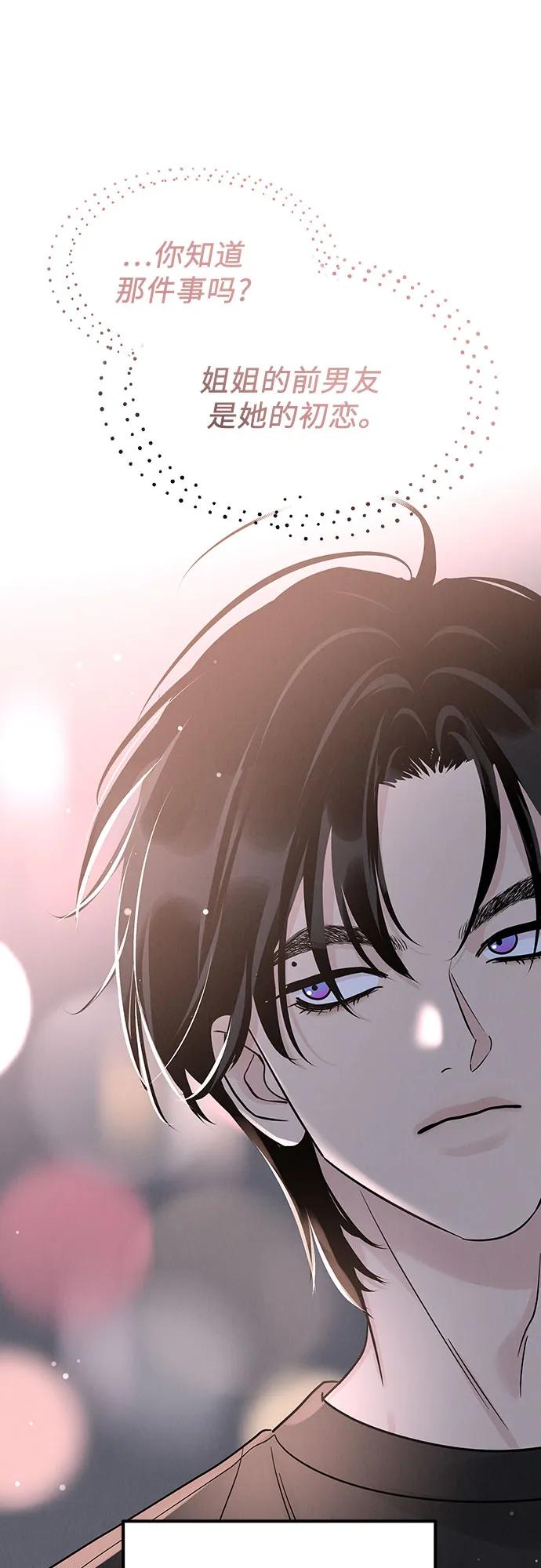 《利己恋爱论》第37话 第41页