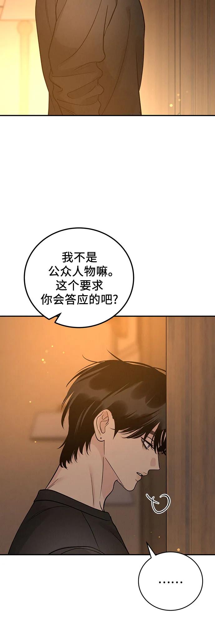 《利己恋爱论》第37话 第38页