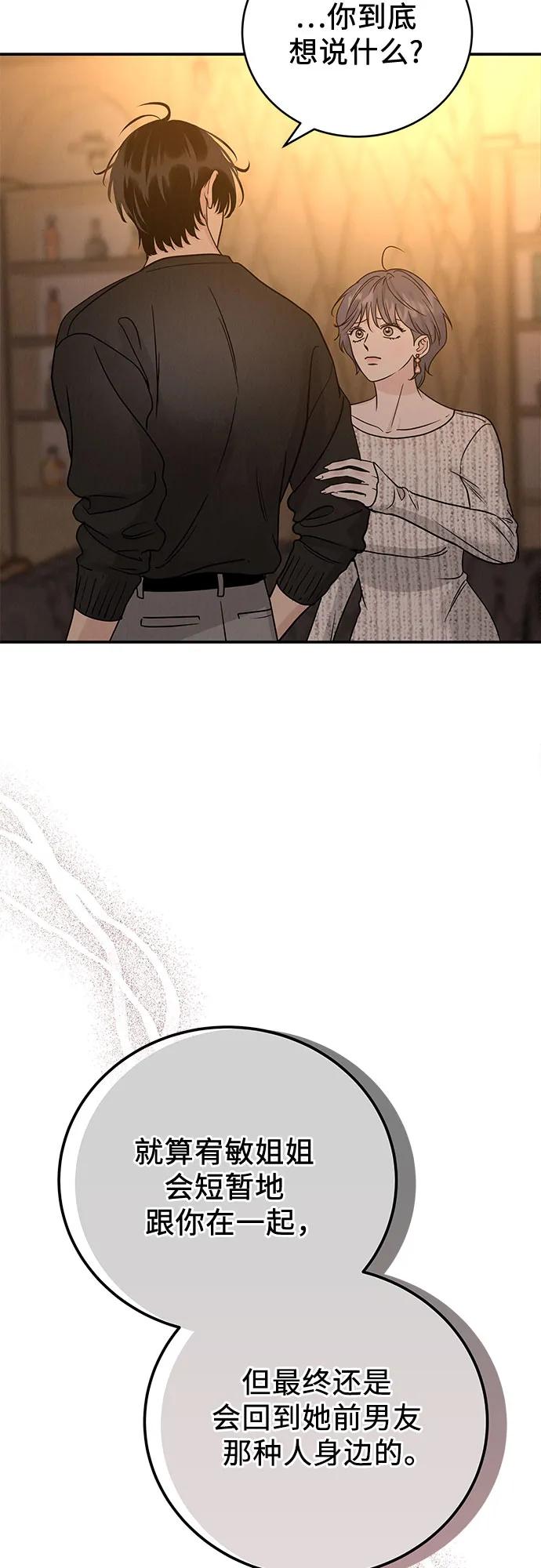 《利己恋爱论》第37话 第29页