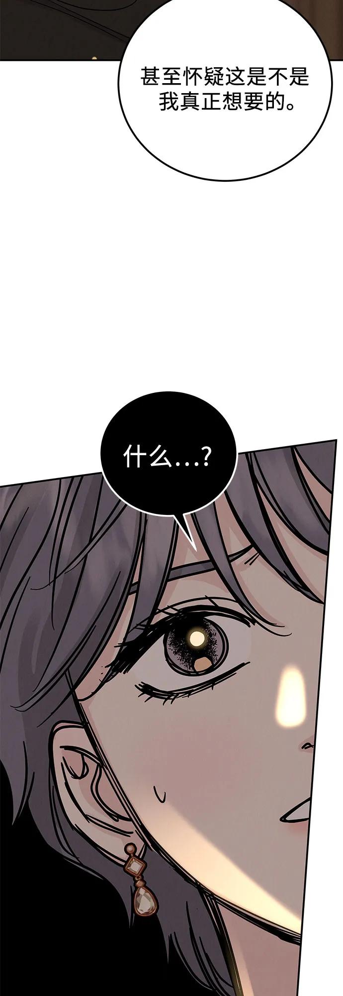 《利己恋爱论》第37话 第21页