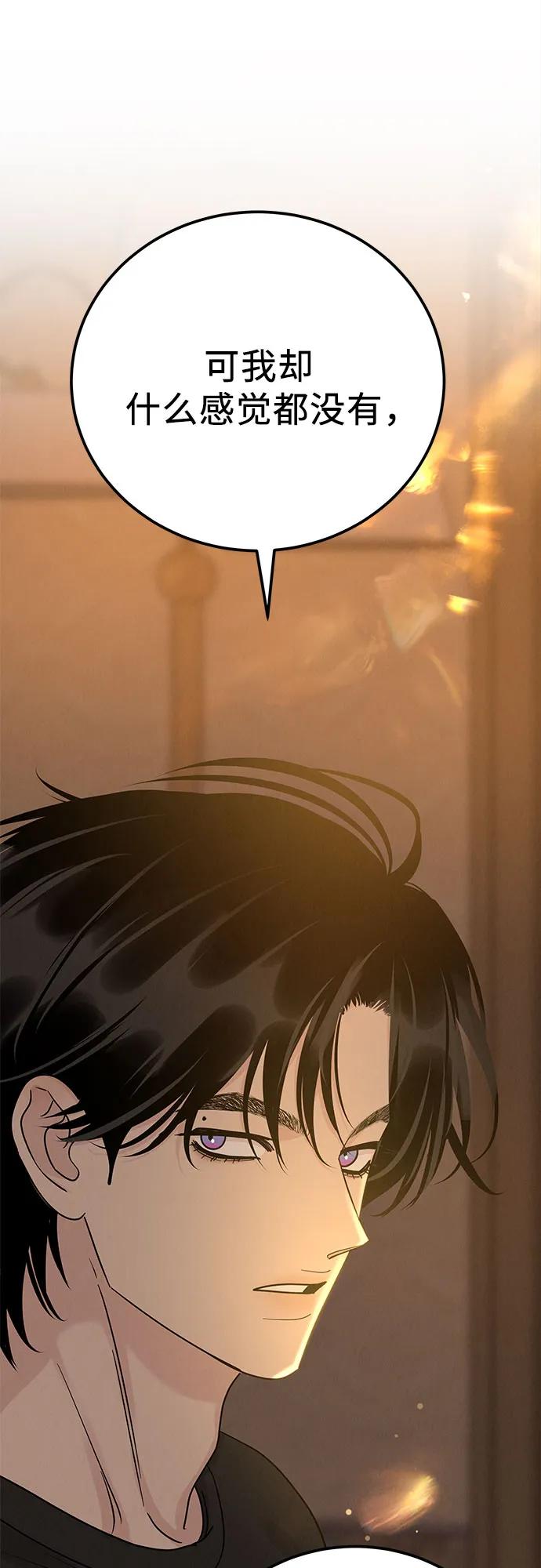 《利己恋爱论》第37话 第20页