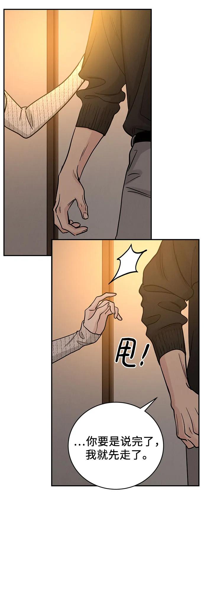 《利己恋爱论》第37话 第32页