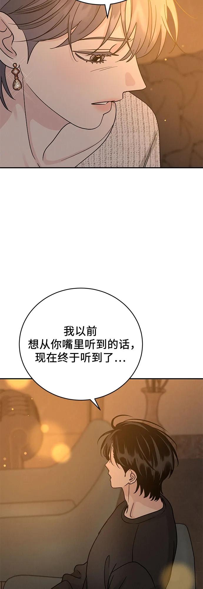 《利己恋爱论》第37话 第18页