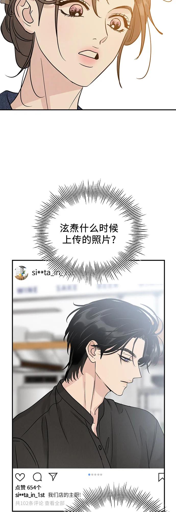 《利己恋爱论》第37话 第50页