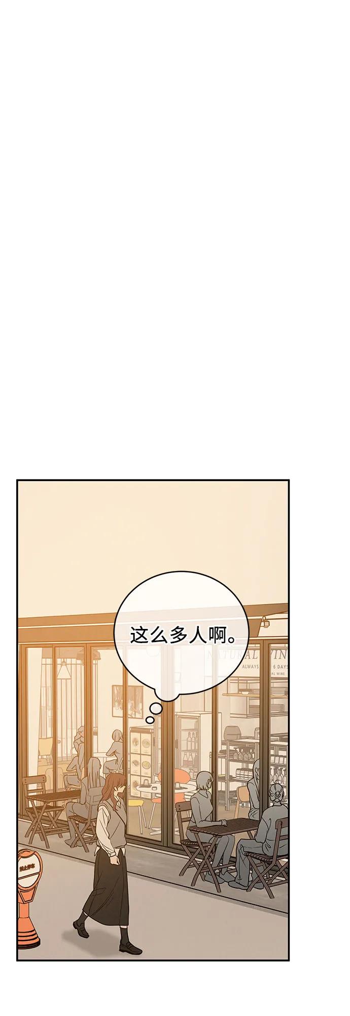 《利己恋爱论》第37话 第53页