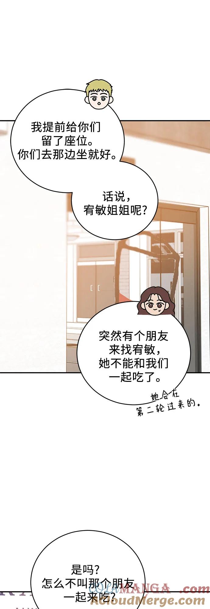 《利己恋爱论》第37话 第55页
