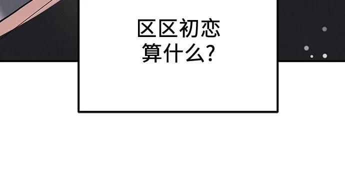 《利己恋爱论》第37话 第42页