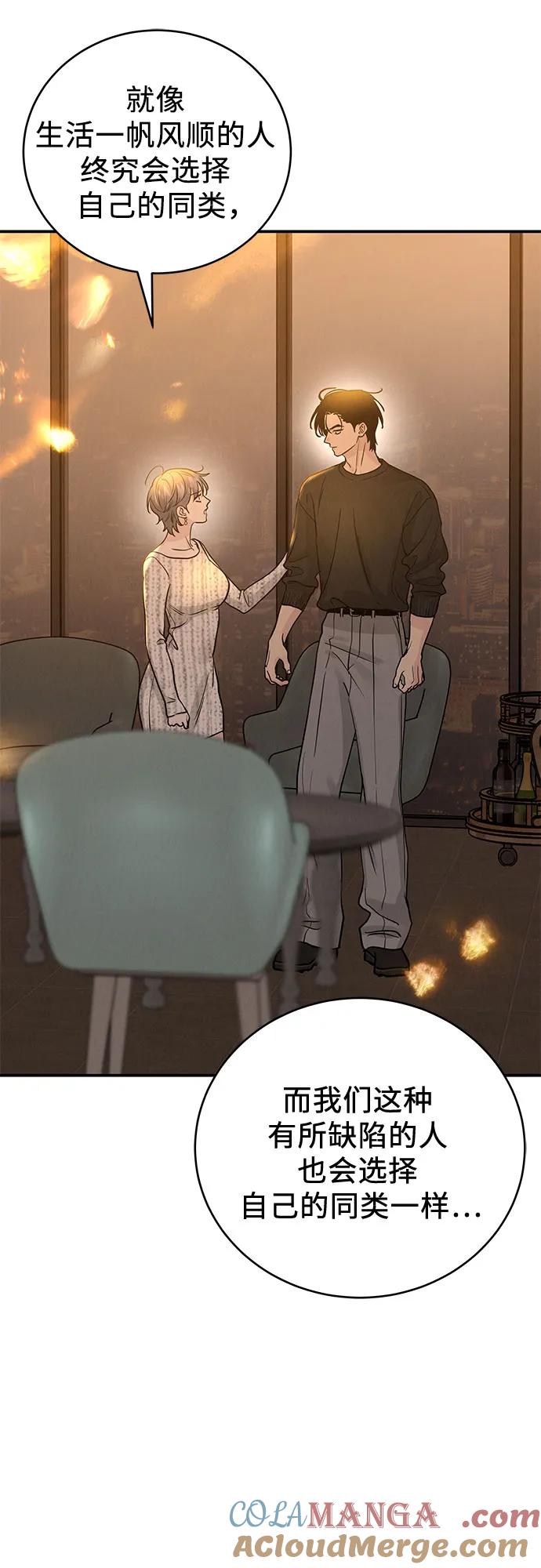 《利己恋爱论》第37话 第31页