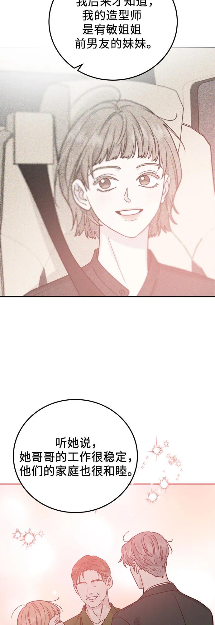 《利己恋爱论》第37话 第26页