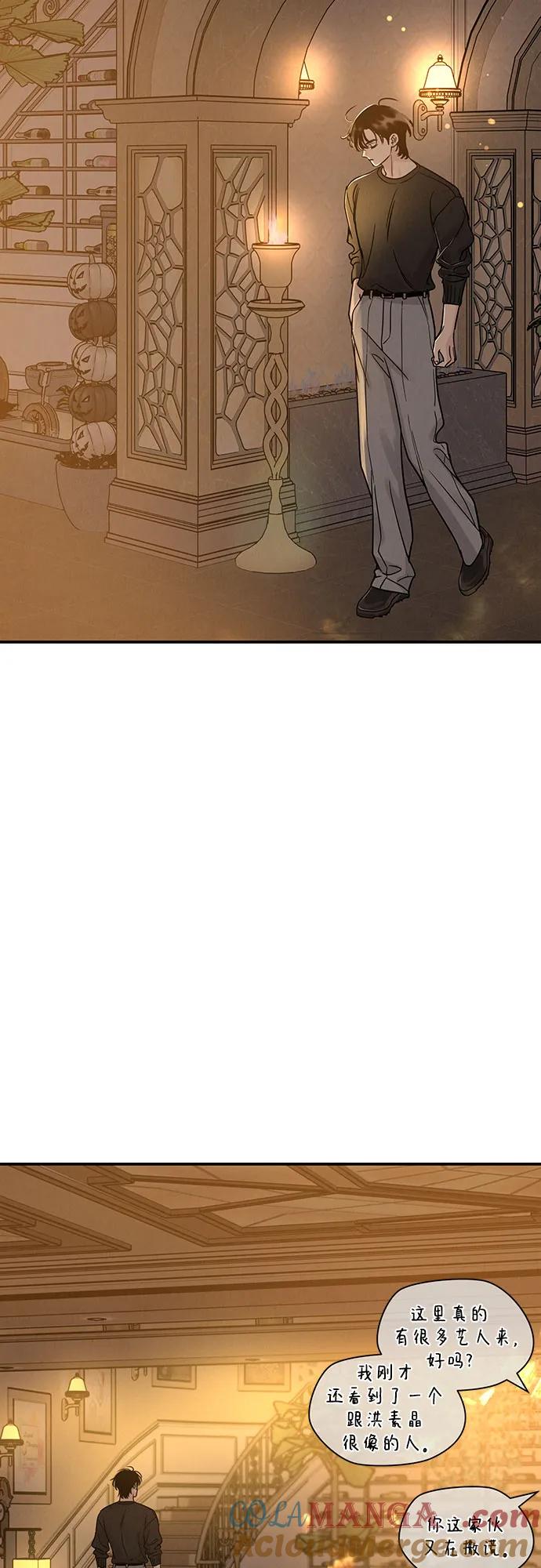 《利己恋爱论》第37话 第4页