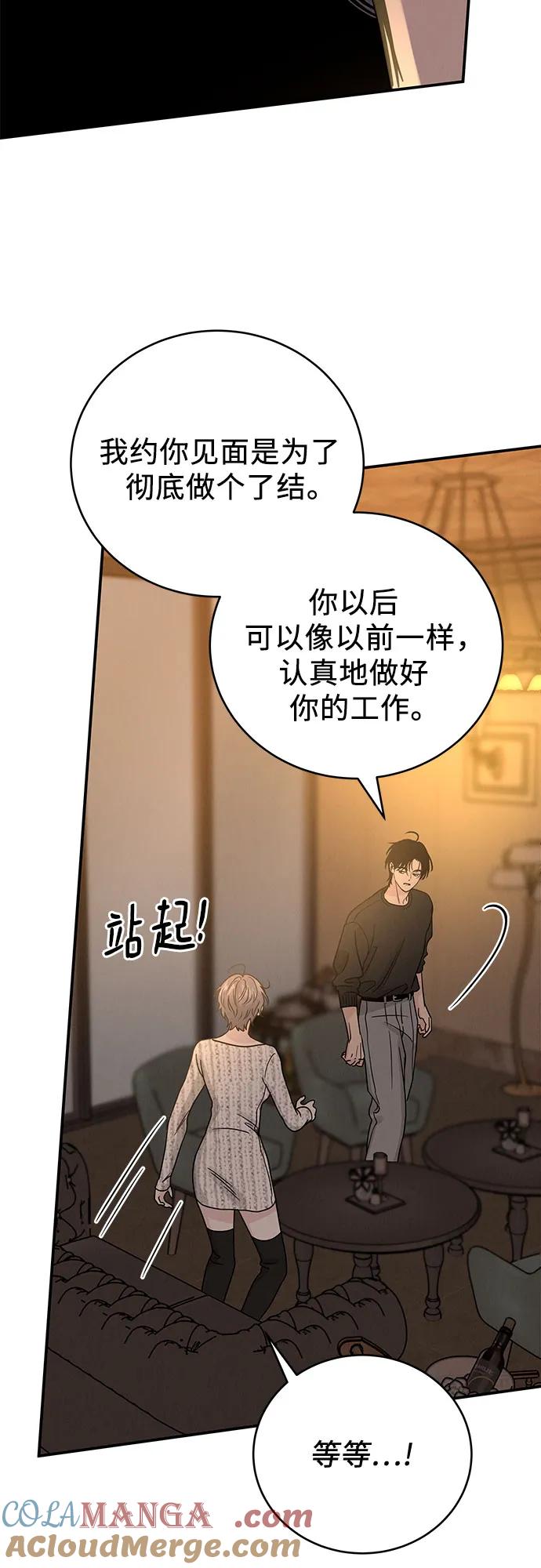 《利己恋爱论》第37话 第22页