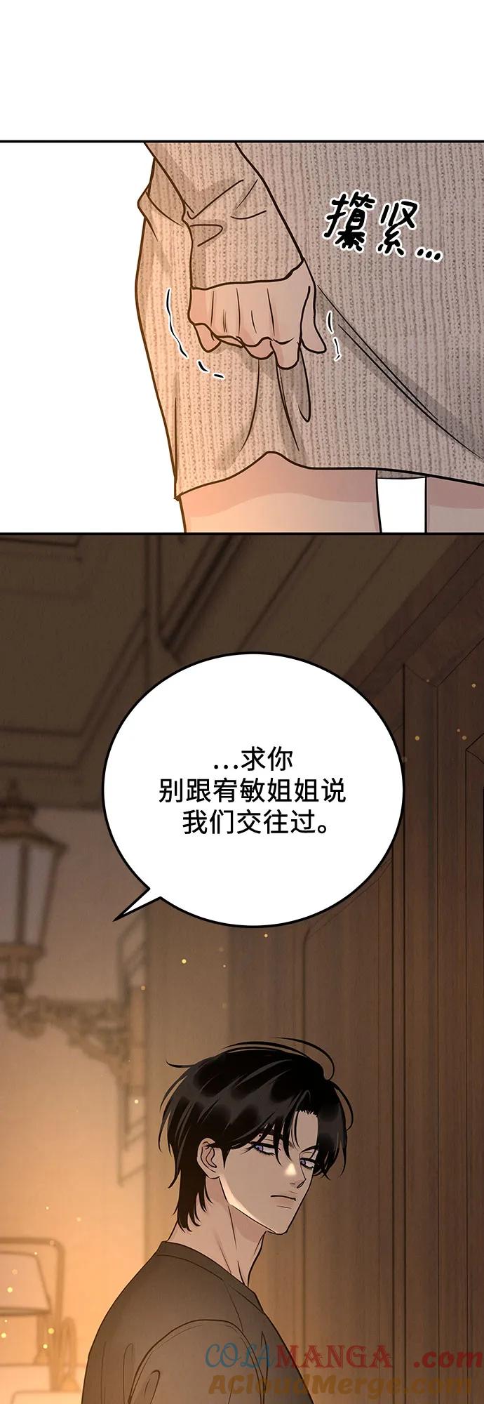 《利己恋爱论》第37话 第37页