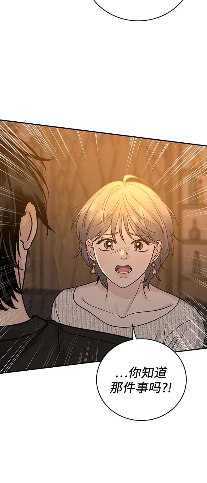 《利己恋爱论》第37话 第24页