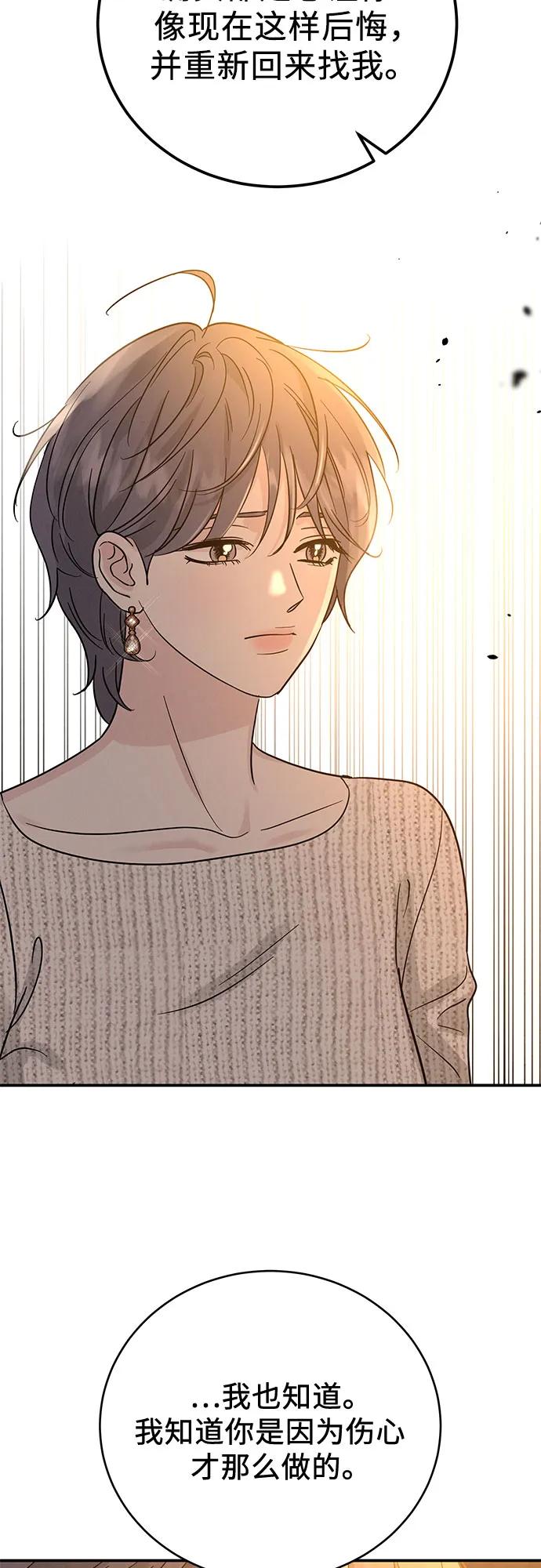 《利己恋爱论》第37话 第17页