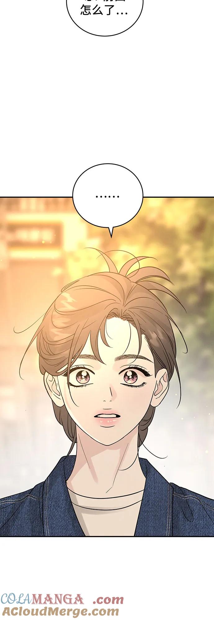 《利己恋爱论》第37话 第52页