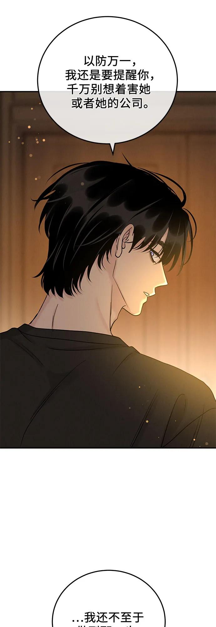 《利己恋爱论》第37话 第33页