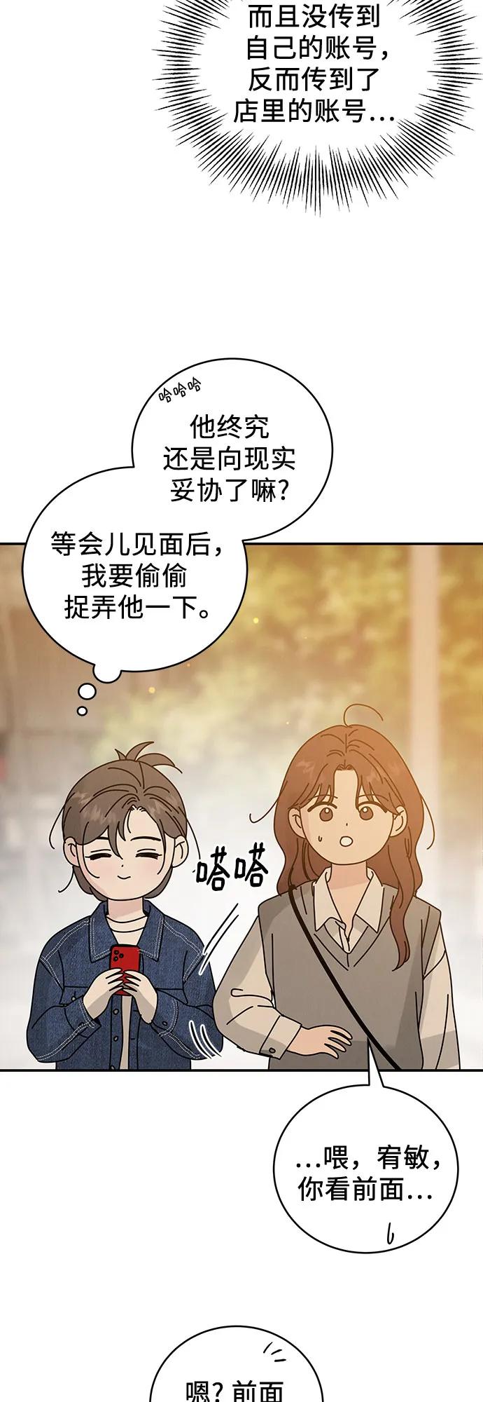 《利己恋爱论》第37话 第51页