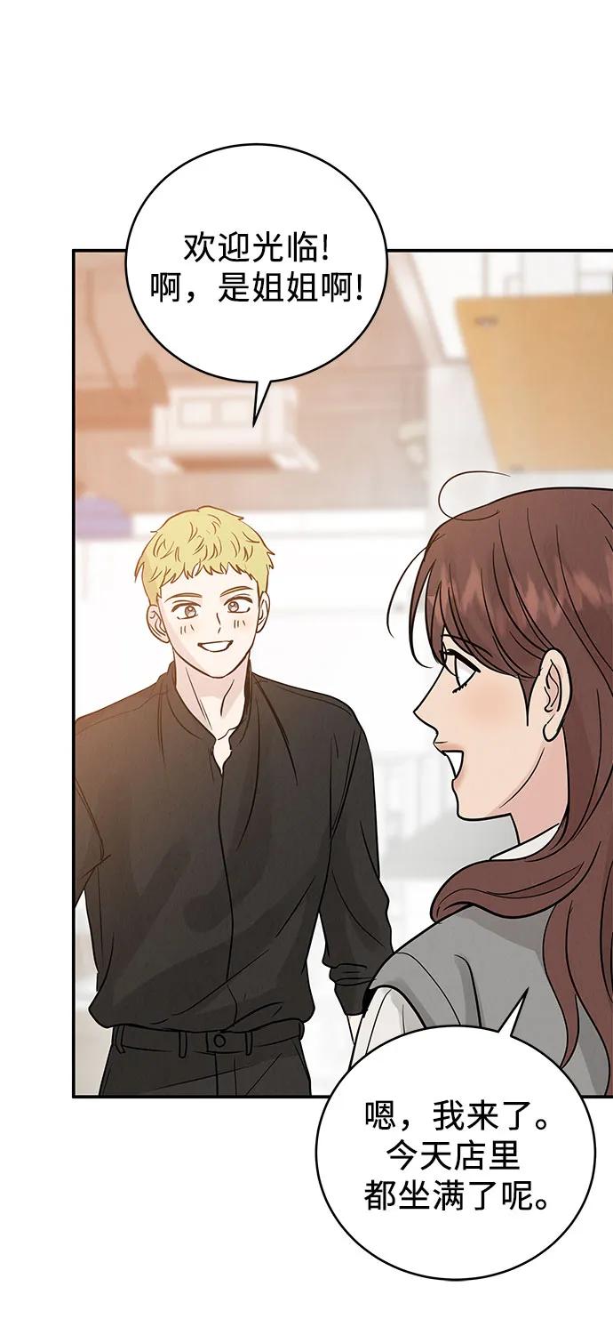 《利己恋爱论》第37话 第54页