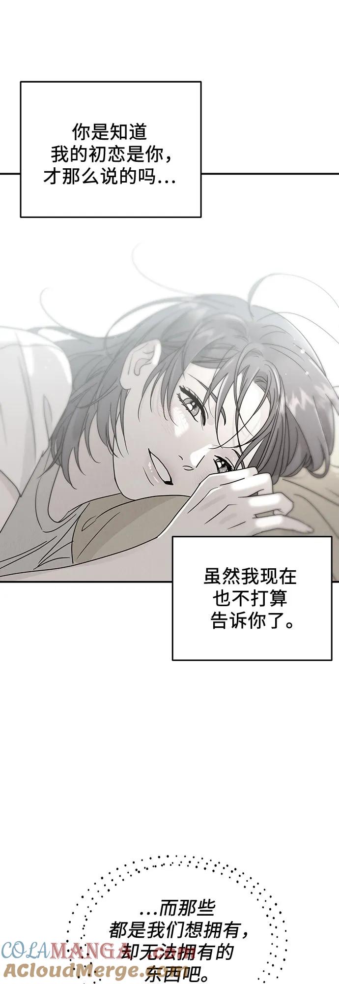 《利己恋爱论》第37话 第43页