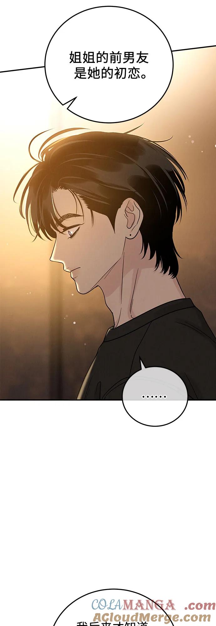《利己恋爱论》第37话 第25页
