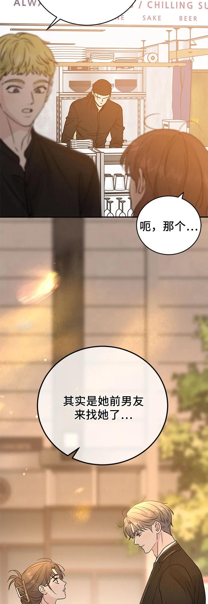 《利己恋爱论》第37话 第56页