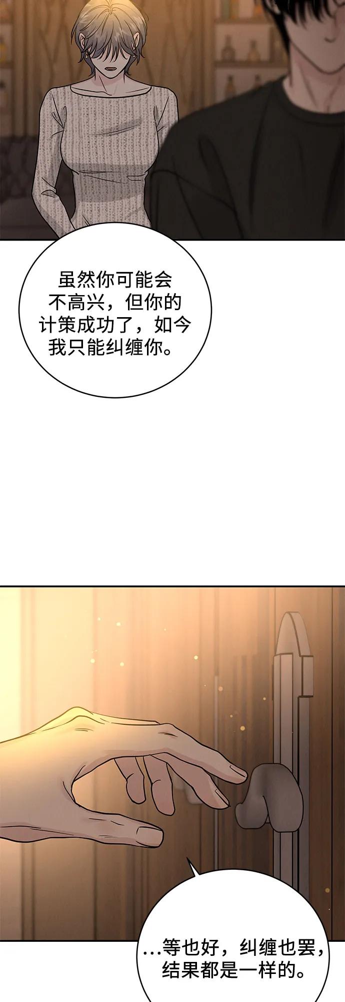 《利己恋爱论》第37话 第35页
