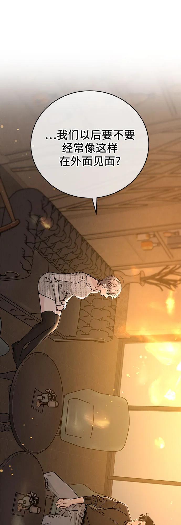 《利己恋爱论》第37话 第14页