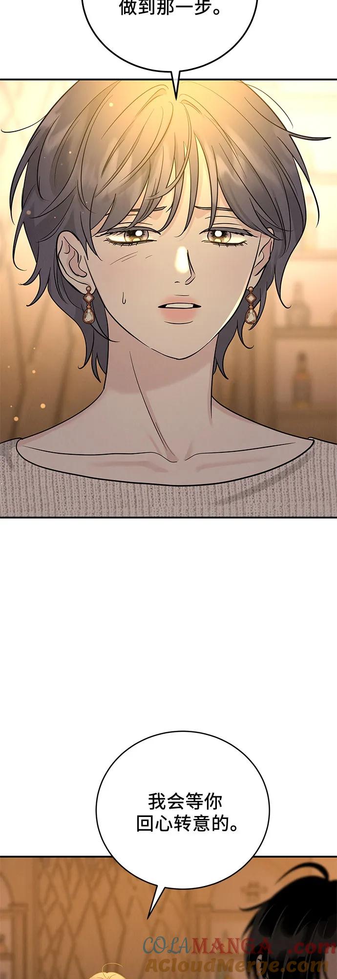 《利己恋爱论》第37话 第34页