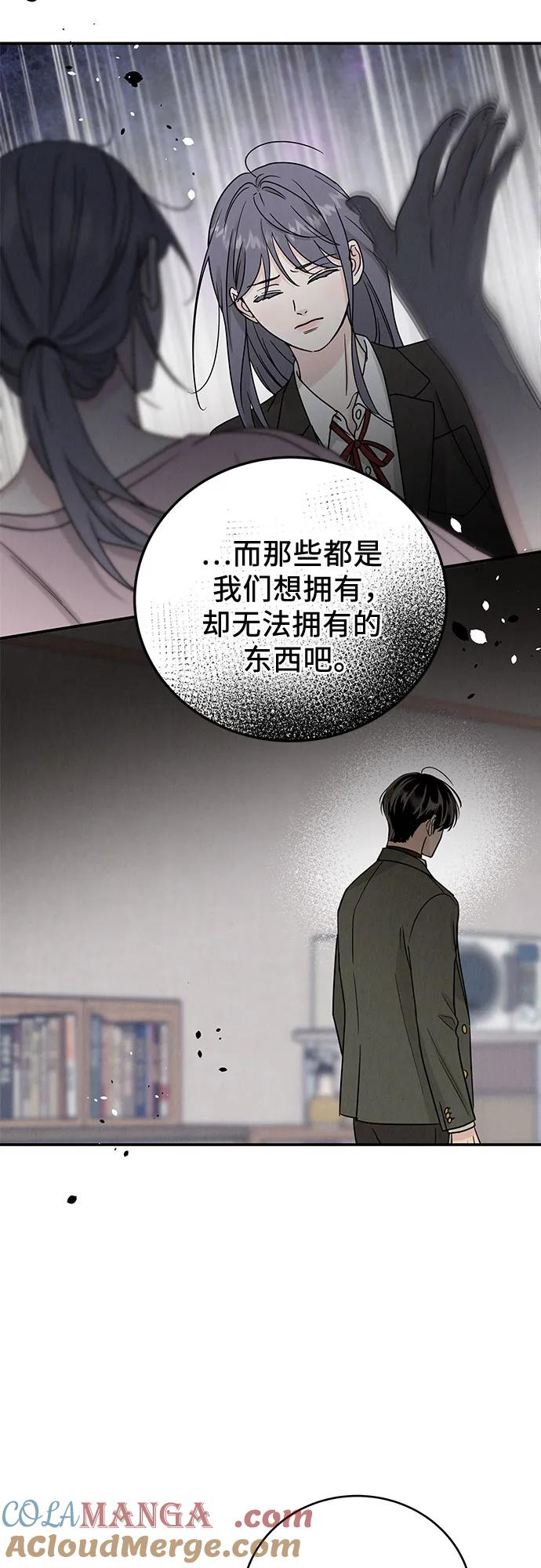 《利己恋爱论》第37话 第28页