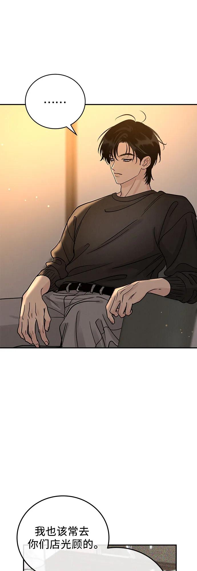 《利己恋爱论》第37话 第12页