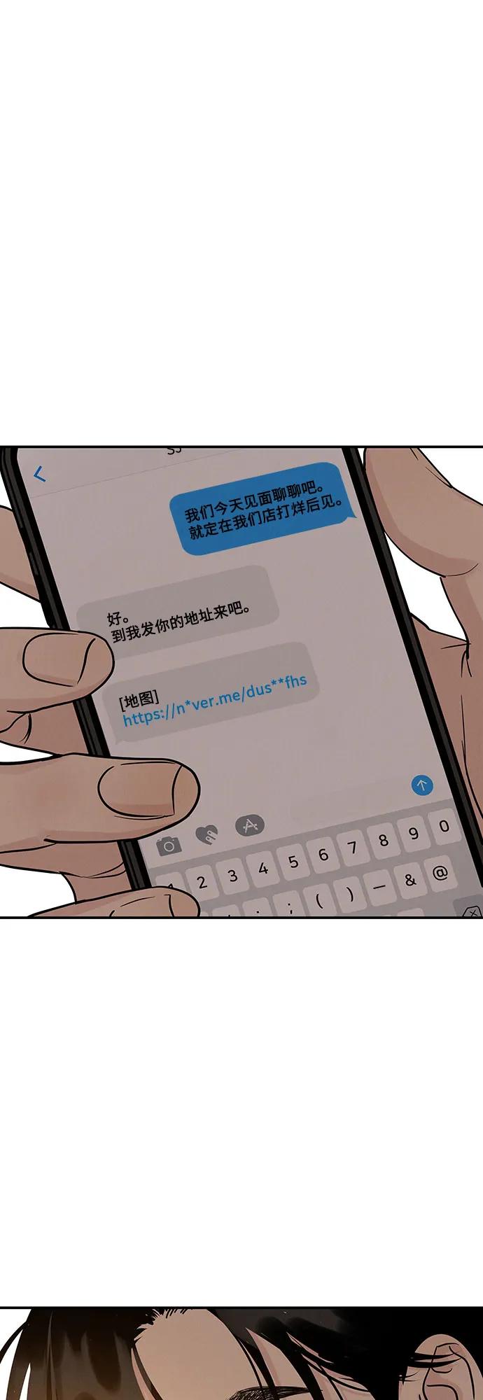《利己恋爱论》第37话 第2页