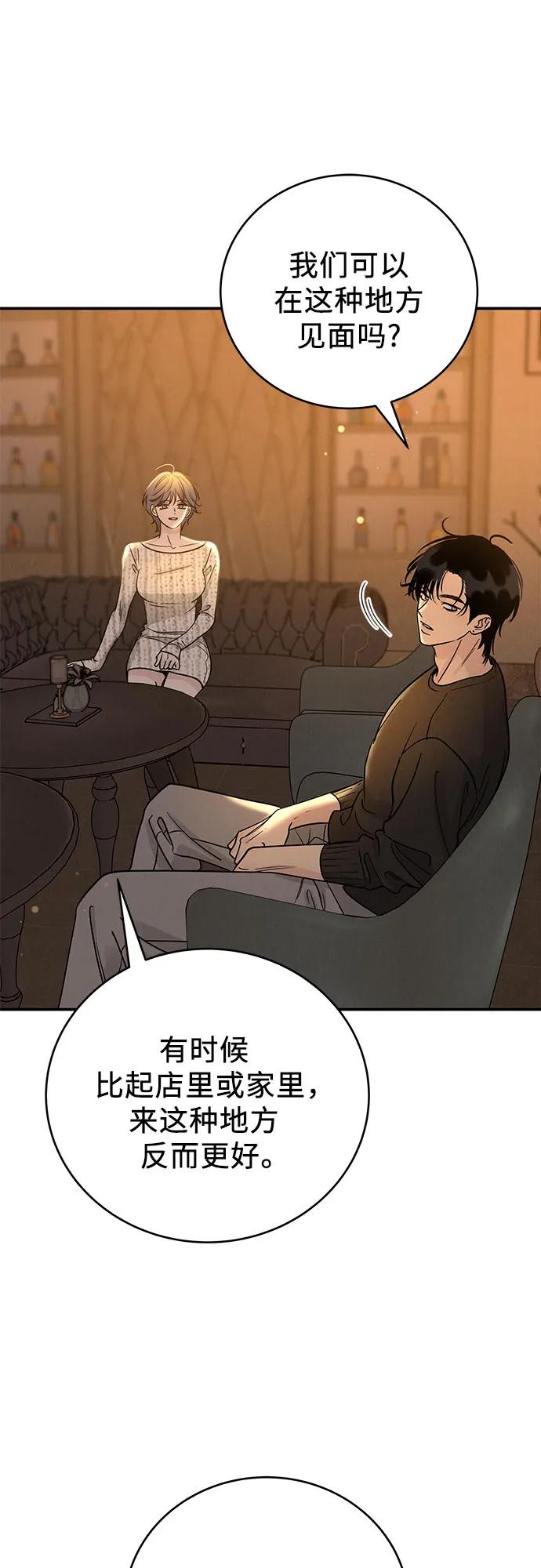 《利己恋爱论》第37话 第8页