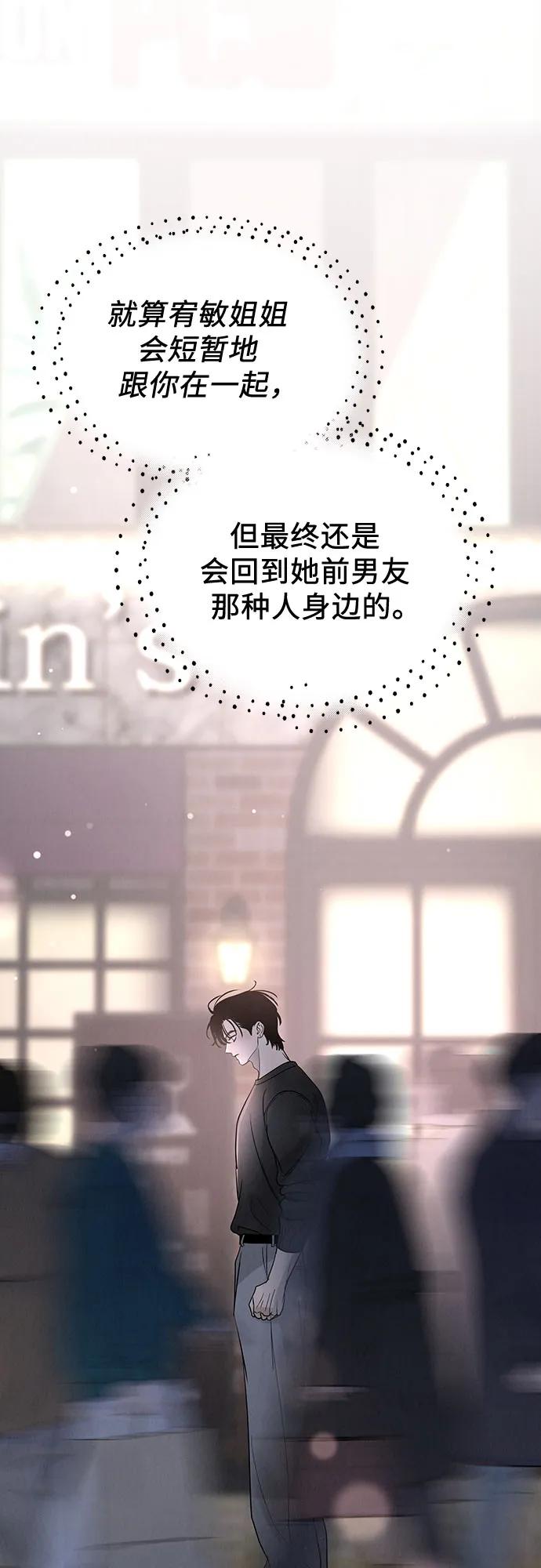 《利己恋爱论》第37话 第45页