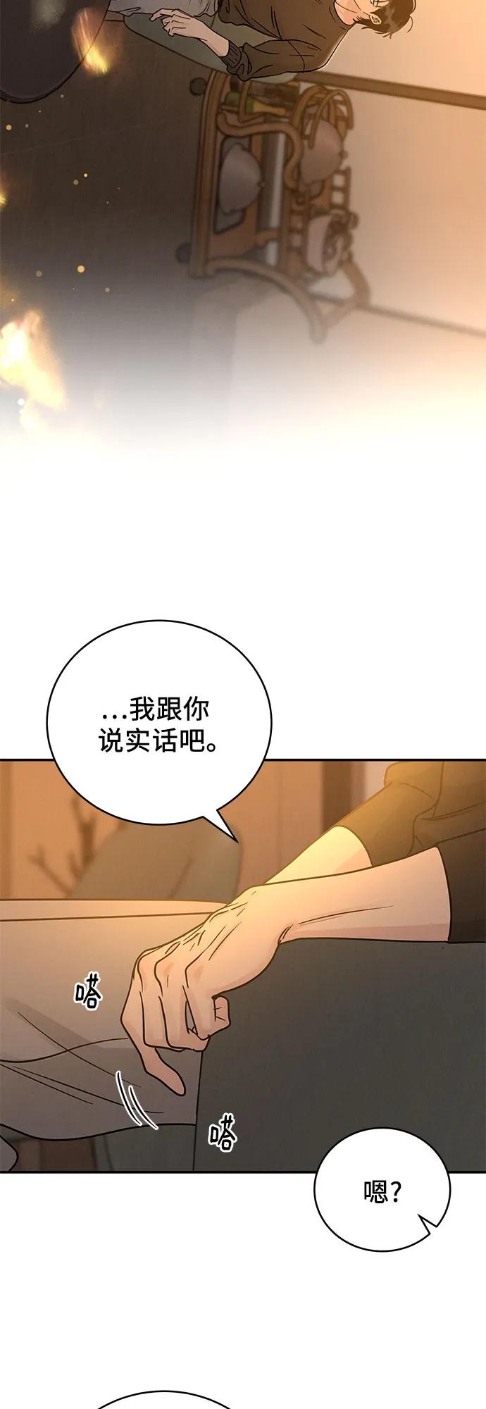 《利己恋爱论》第37话 第15页
