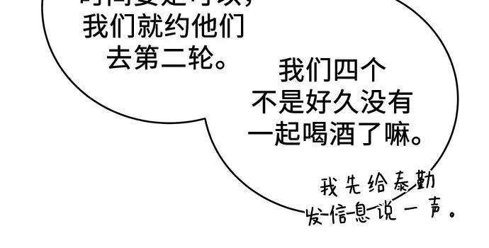 《利己恋爱论》第37话 第48页