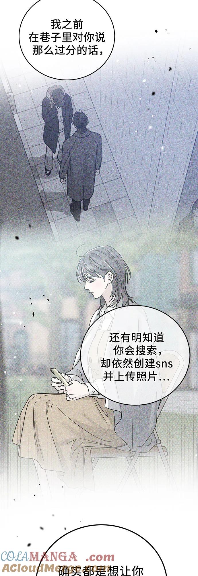 《利己恋爱论》第37话 第16页