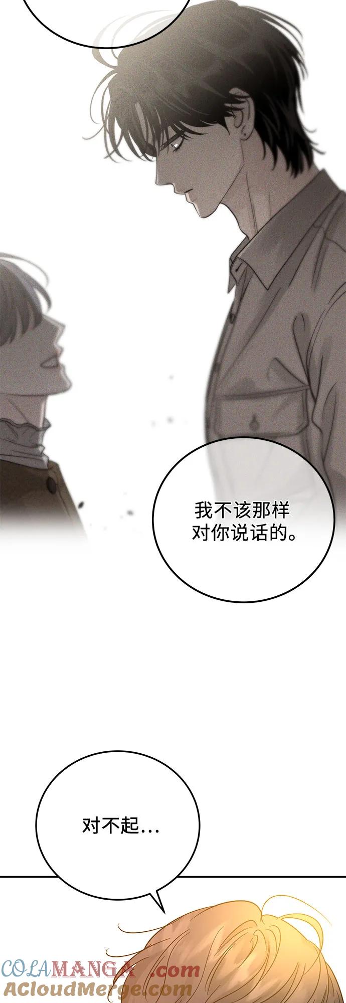 《利己恋爱论》第37话 第10页