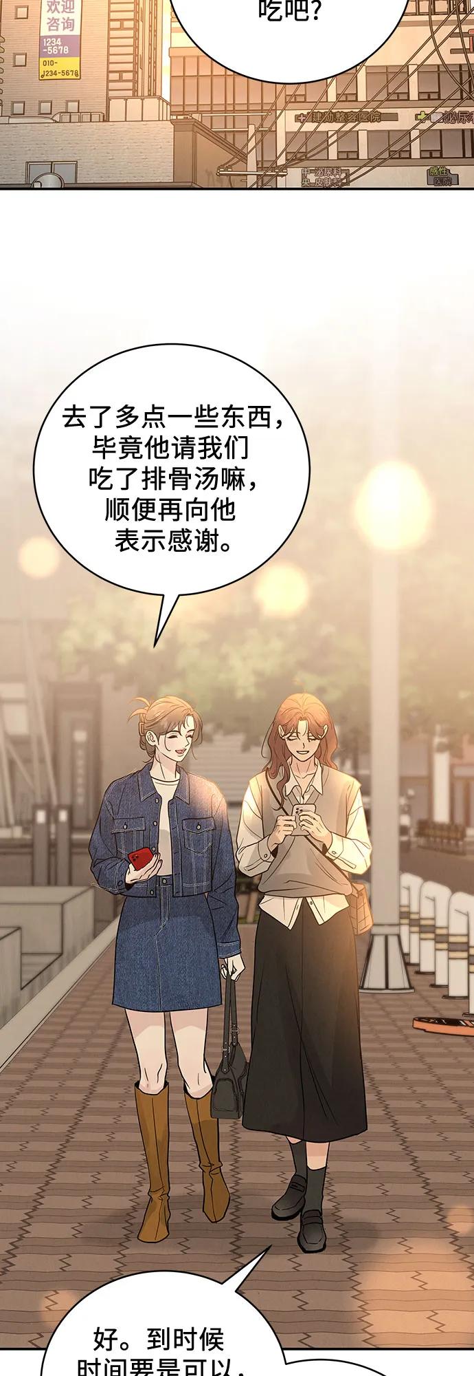 《利己恋爱论》第37话 第47页