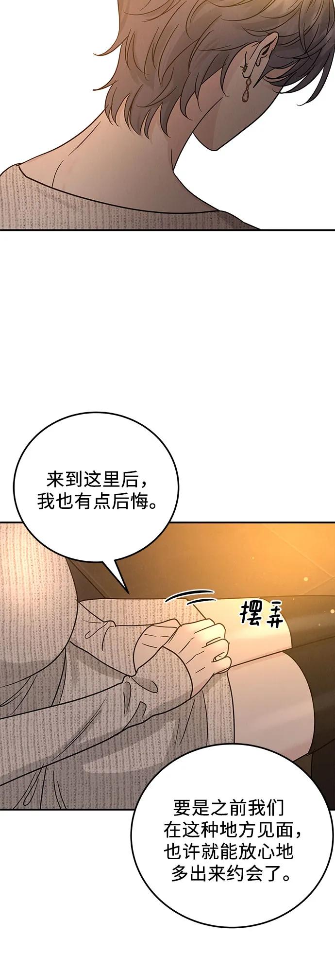 《利己恋爱论》第37话 第11页