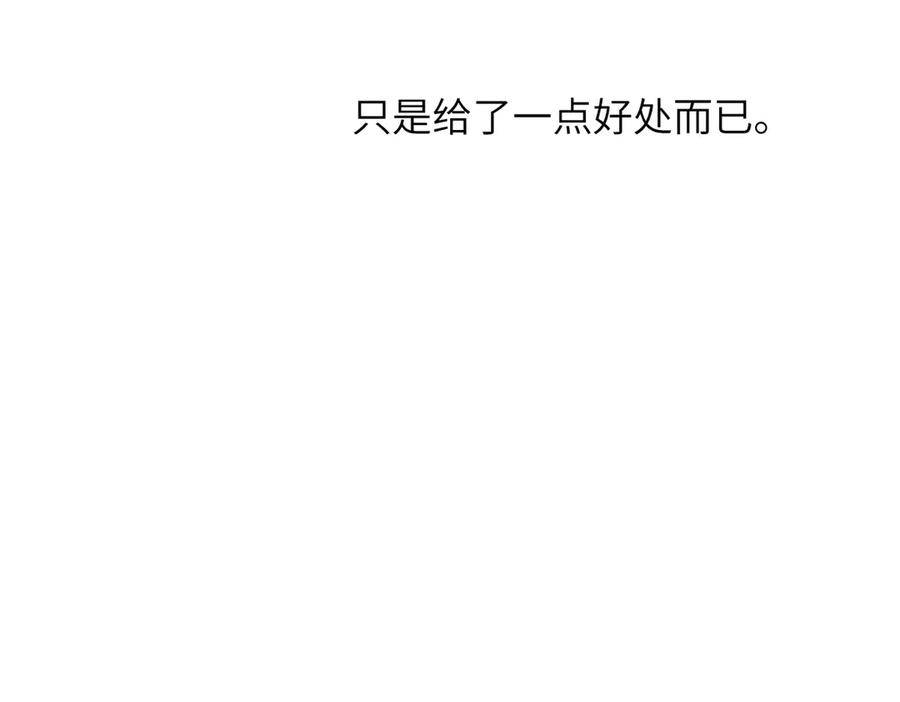 《溯洄春时》第32话 命运的礼物 第134页