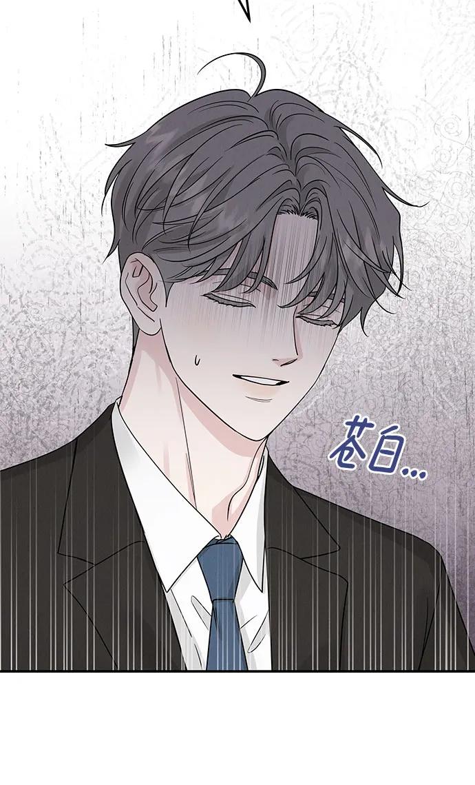 《利己恋爱论》第38话 第29页