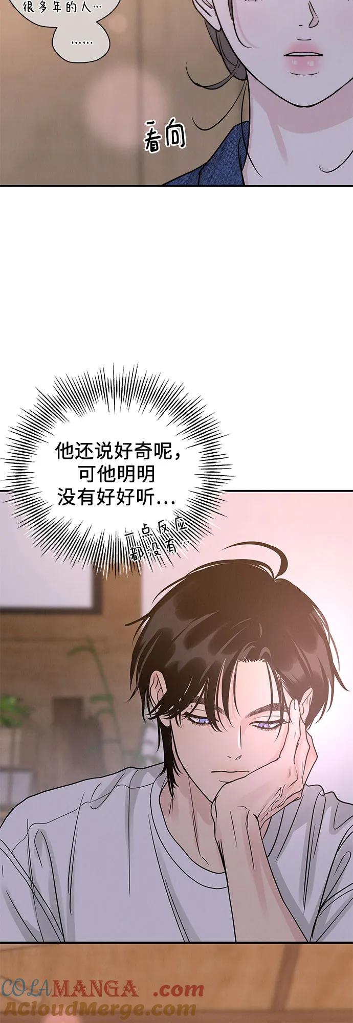 《利己恋爱论》第38话 第49页