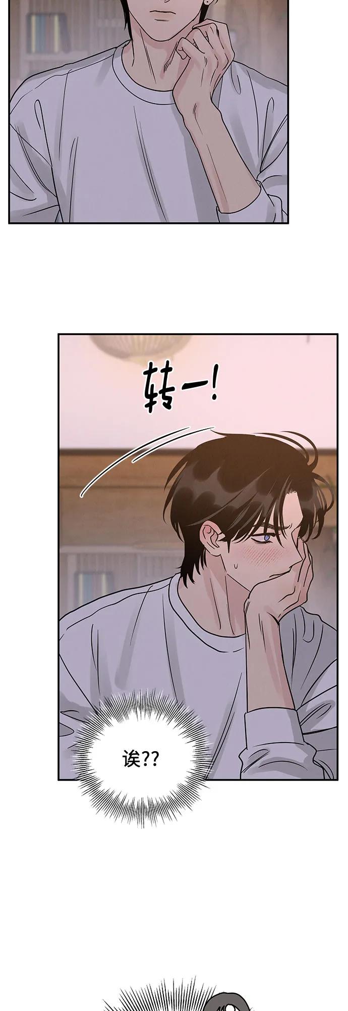 《利己恋爱论》第38话 第54页