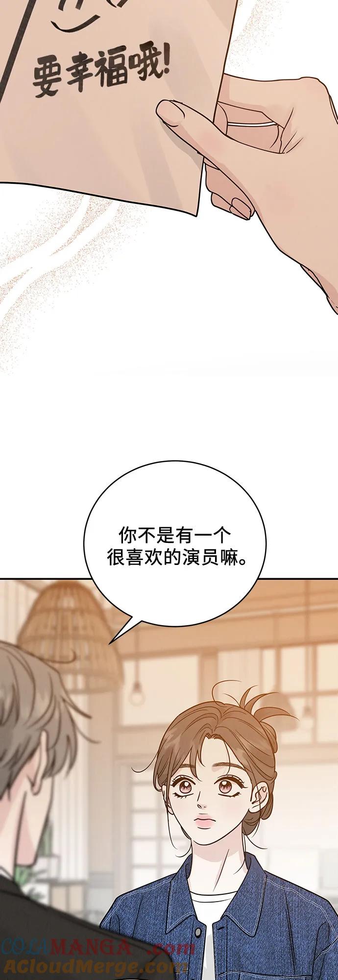 《利己恋爱论》第38话 第4页