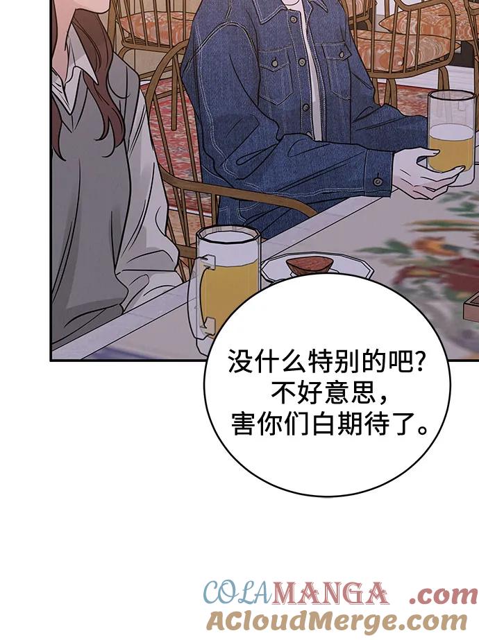《利己恋爱论》第38话 第46页