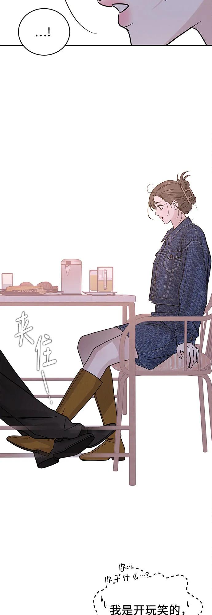 《利己恋爱论》第38话 第56页