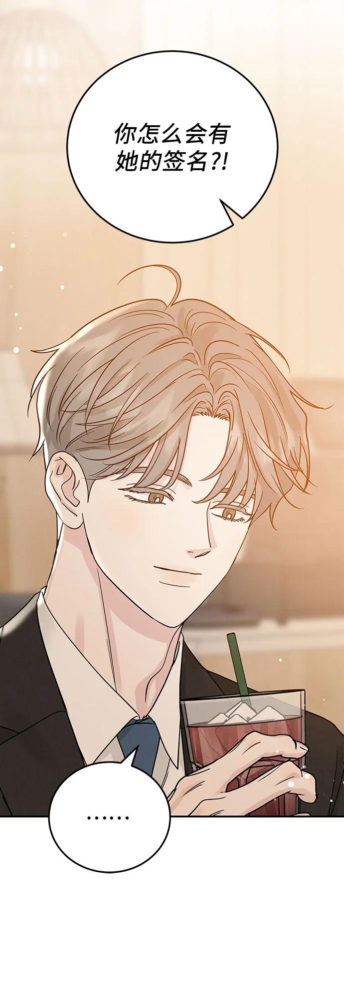 《利己恋爱论》第38话 第6页