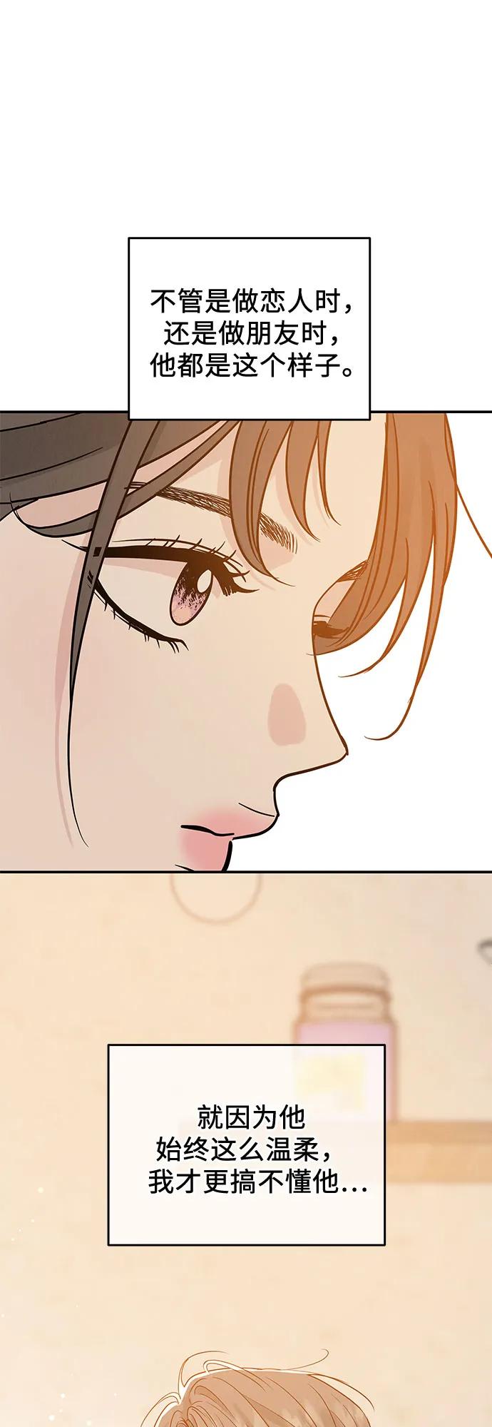 《利己恋爱论》第38话 第33页