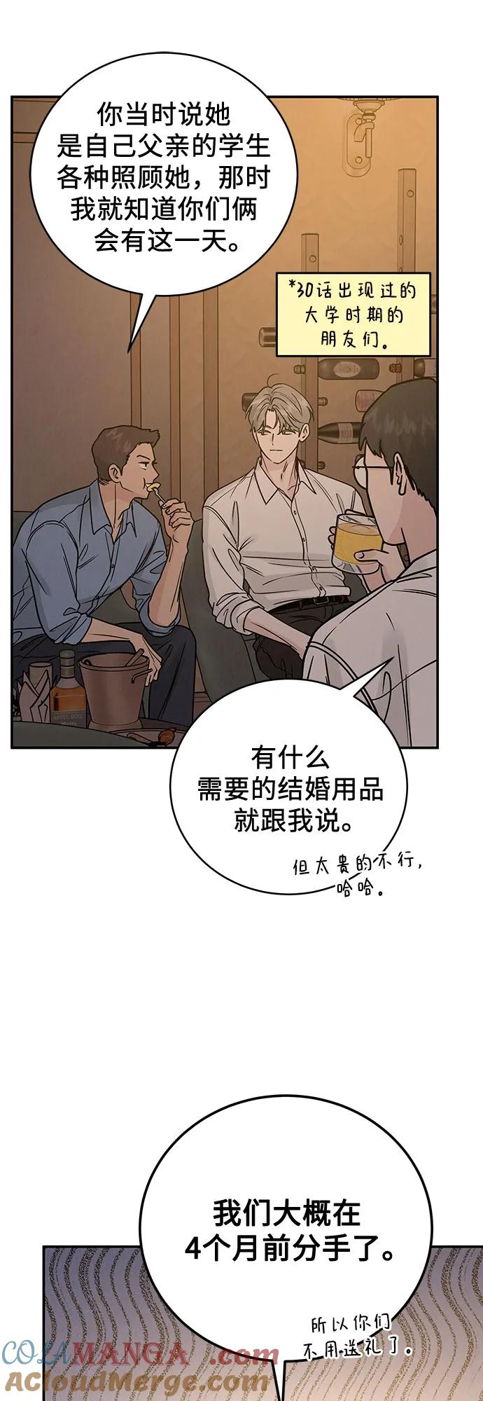 《利己恋爱论》第38话 第13页