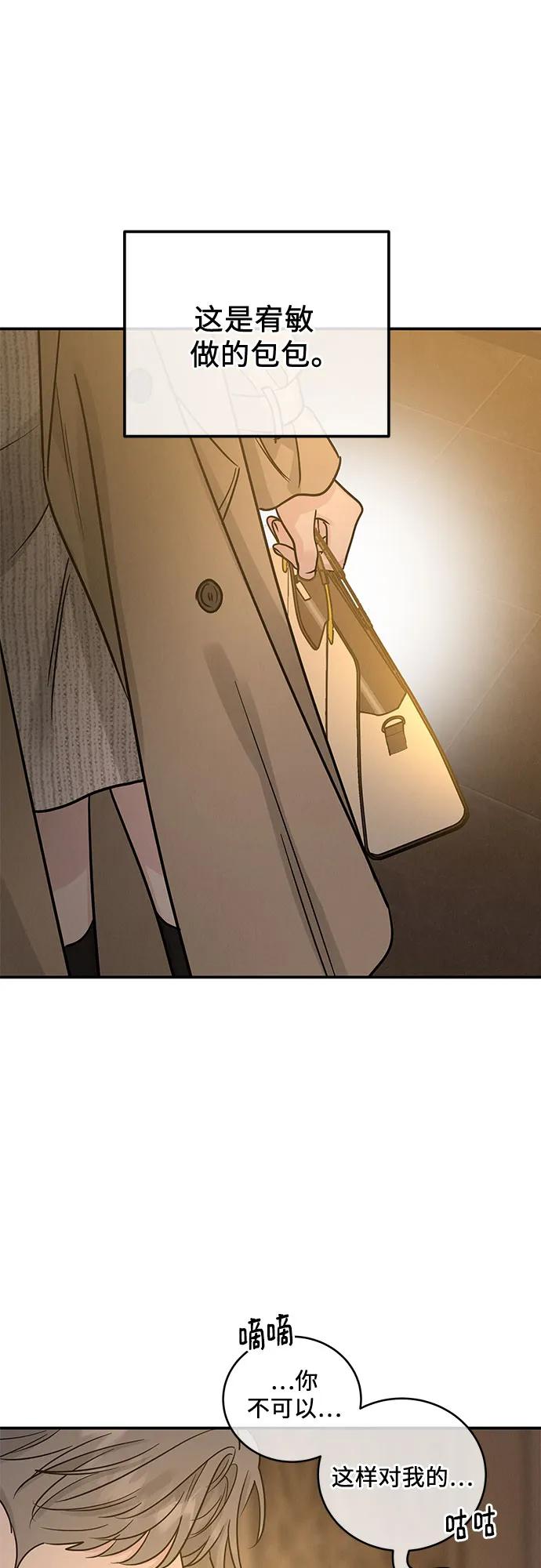 《利己恋爱论》第38话 第24页